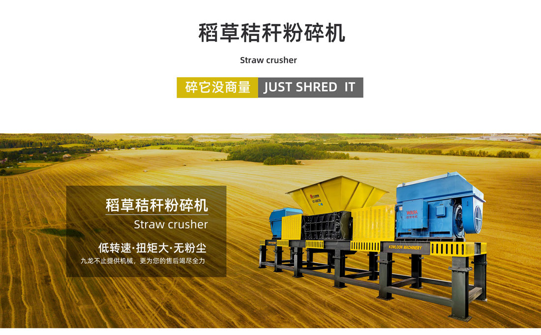 稻草破碎機 稻草破碎機