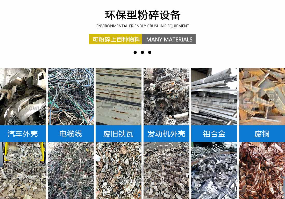 廢舊汽車破碎機(jī)應(yīng)用物料 廢舊汽車破碎機(jī)應(yīng)用物料