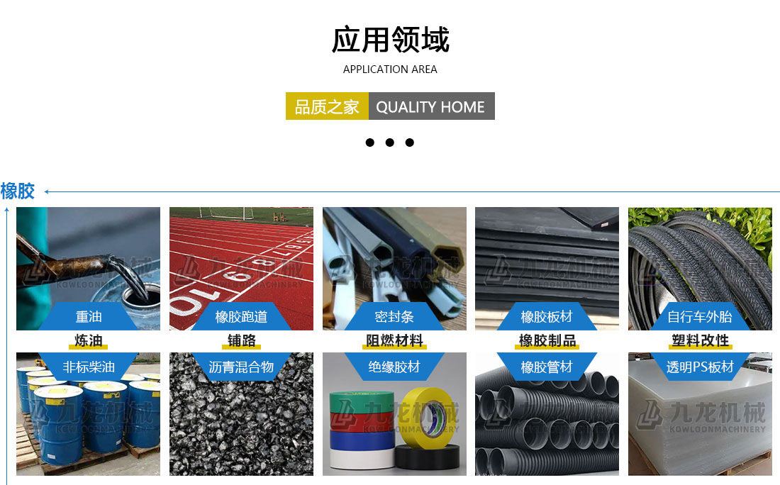 輪胎粉碎設備應用領域 輪胎粉碎設備應用領域
