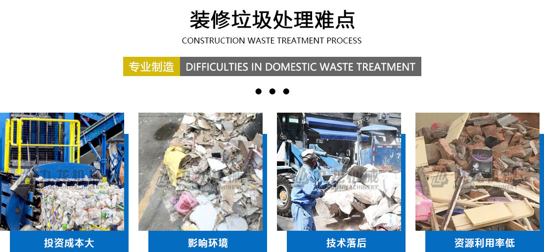 裝修垃圾分揀處理設(shè)備 裝修垃圾分揀處理設(shè)備