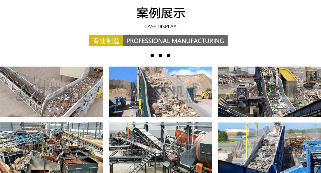 裝修垃圾分揀處理設(shè)備案例展示 裝修垃圾分揀處理設(shè)備案例展示